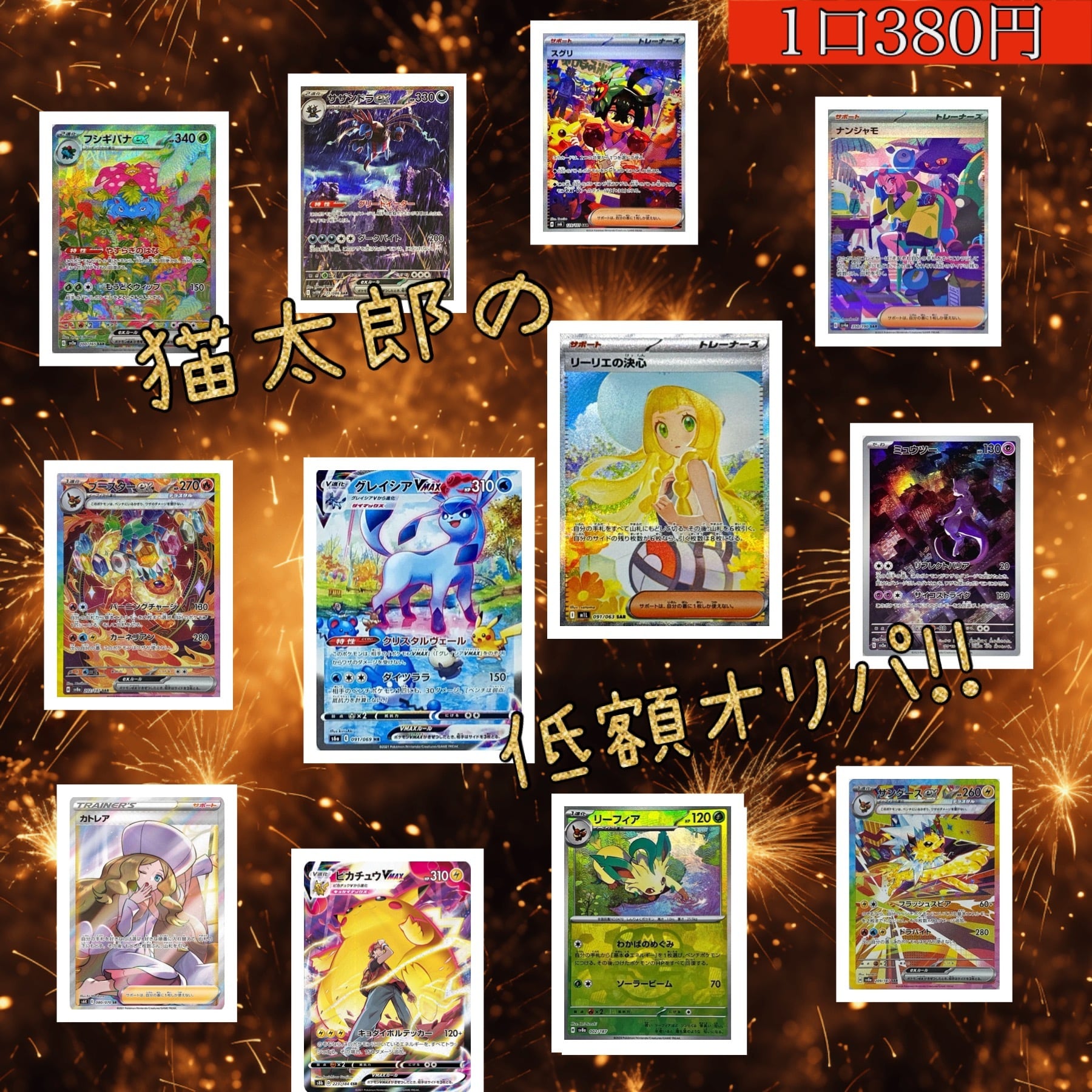 ポケモンカード・ワンピースカード専門店 猫太郎のお店 （オリパ 