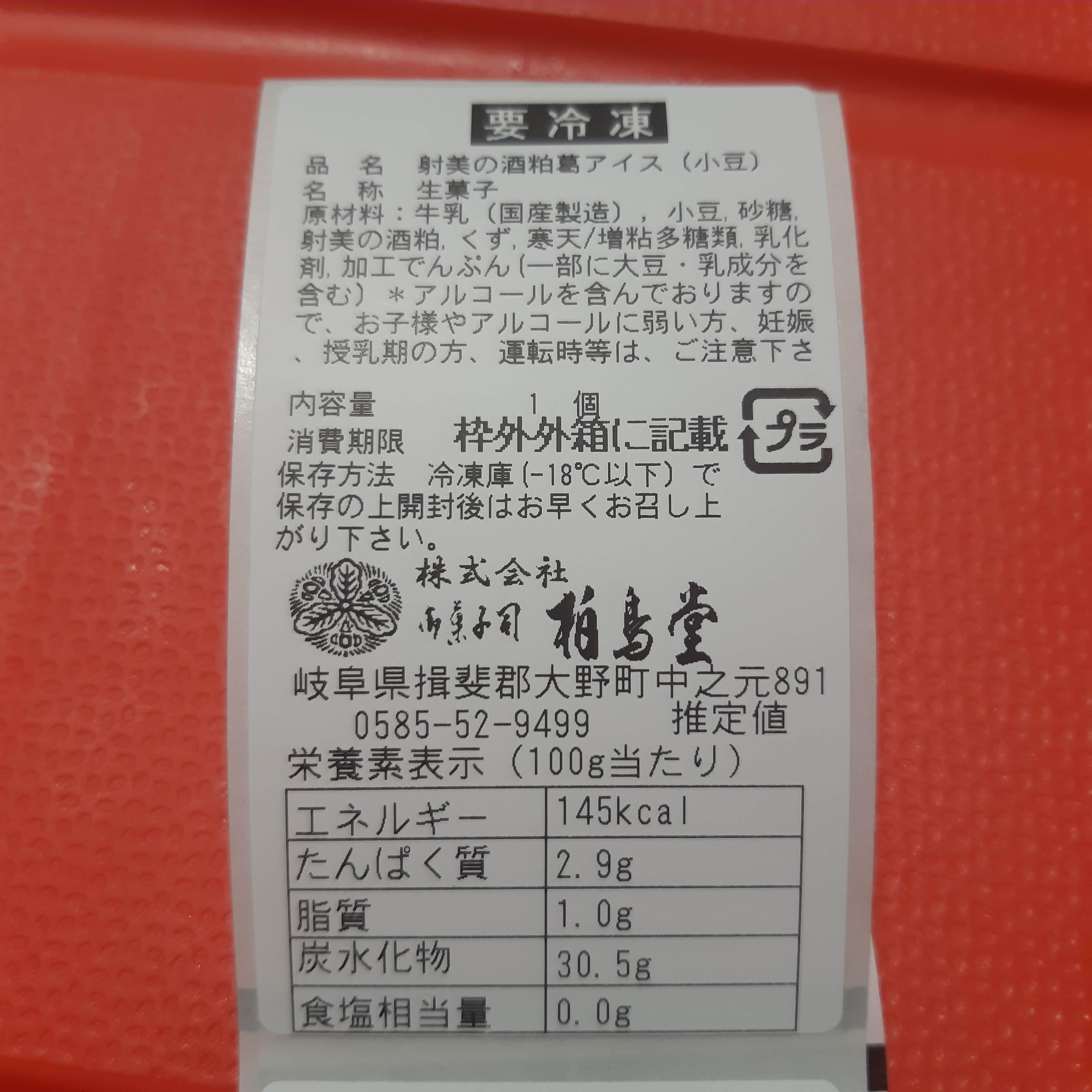 射美の酒粕葛アイス 10本入 | 杉原酒造株式会社／ウェブショップ