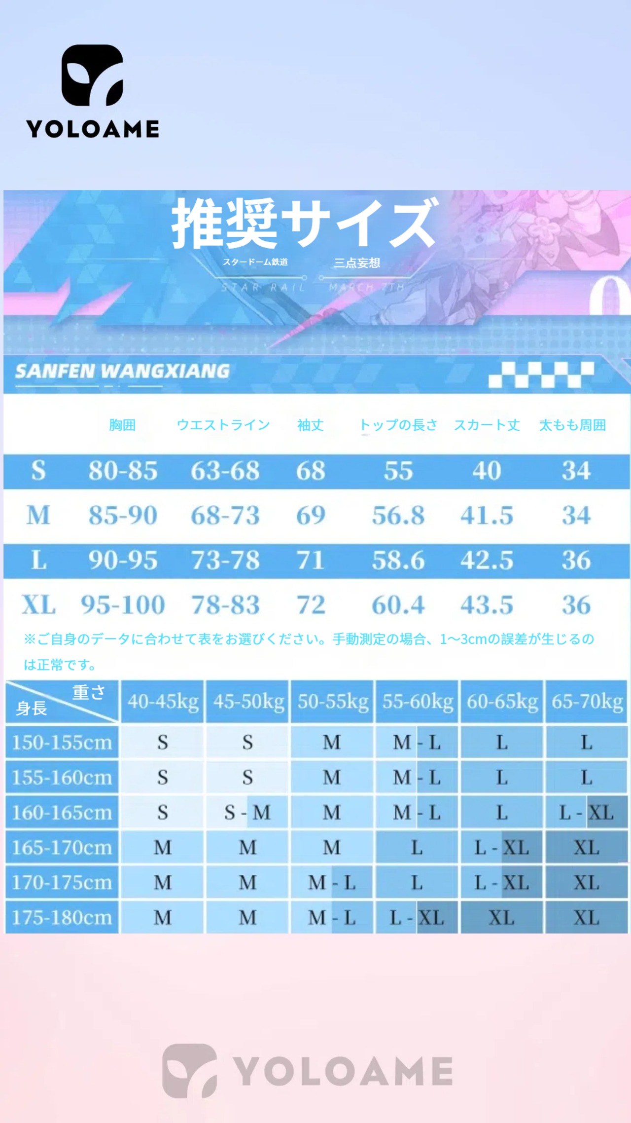 三分妄想 崩壊スターレイル 三月なのか コスプレ衣装 スタレ