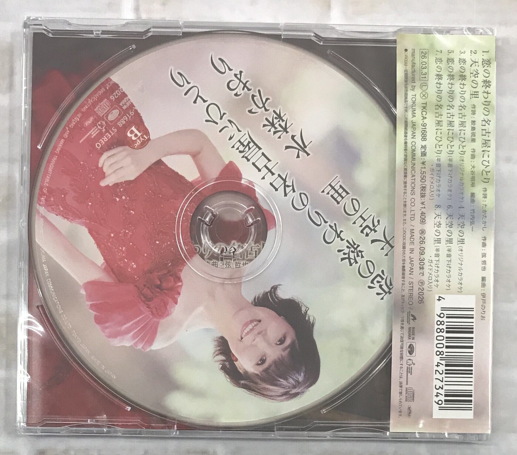 水森かおり / 恋の終わりの名古屋にひとり／天空の里 / タイプB (CD