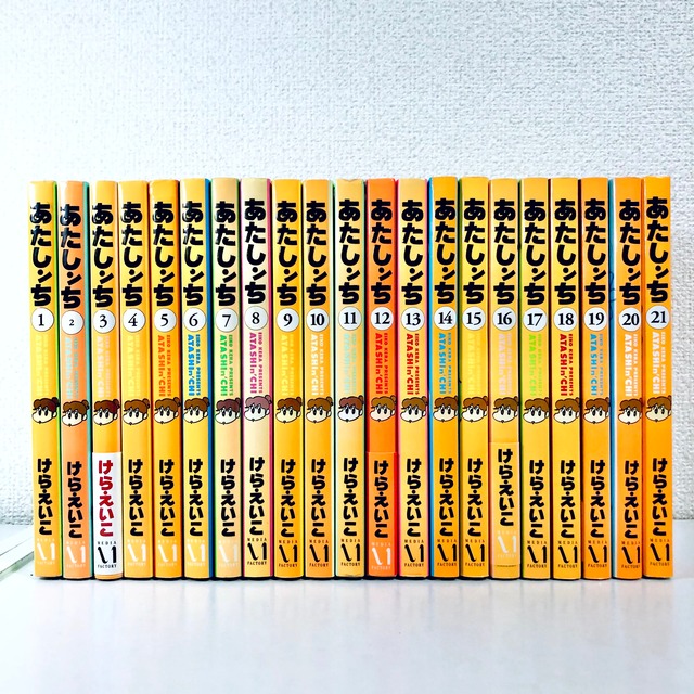 あたしンち 完結 全巻セット 1 21巻 中古 送料無料 翌日発送 漫画全巻屋ろんろんbase店 あたしンち 完結 全巻セット 1 21巻 中古 送料無料 翌日発送 漫画全巻屋ろんろんbase店
