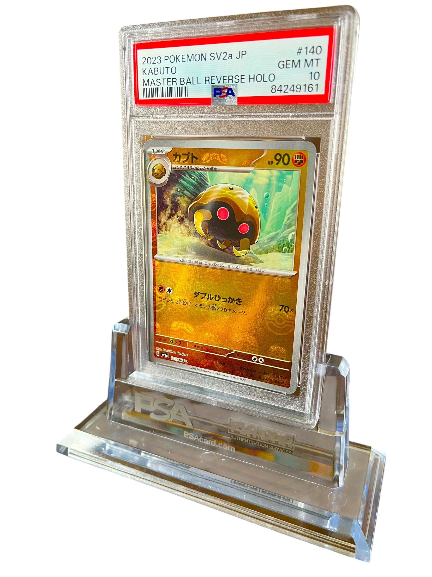 PSA10】カブト(マスボミラー) SV2a 140/165 ポケモン151 鑑定品