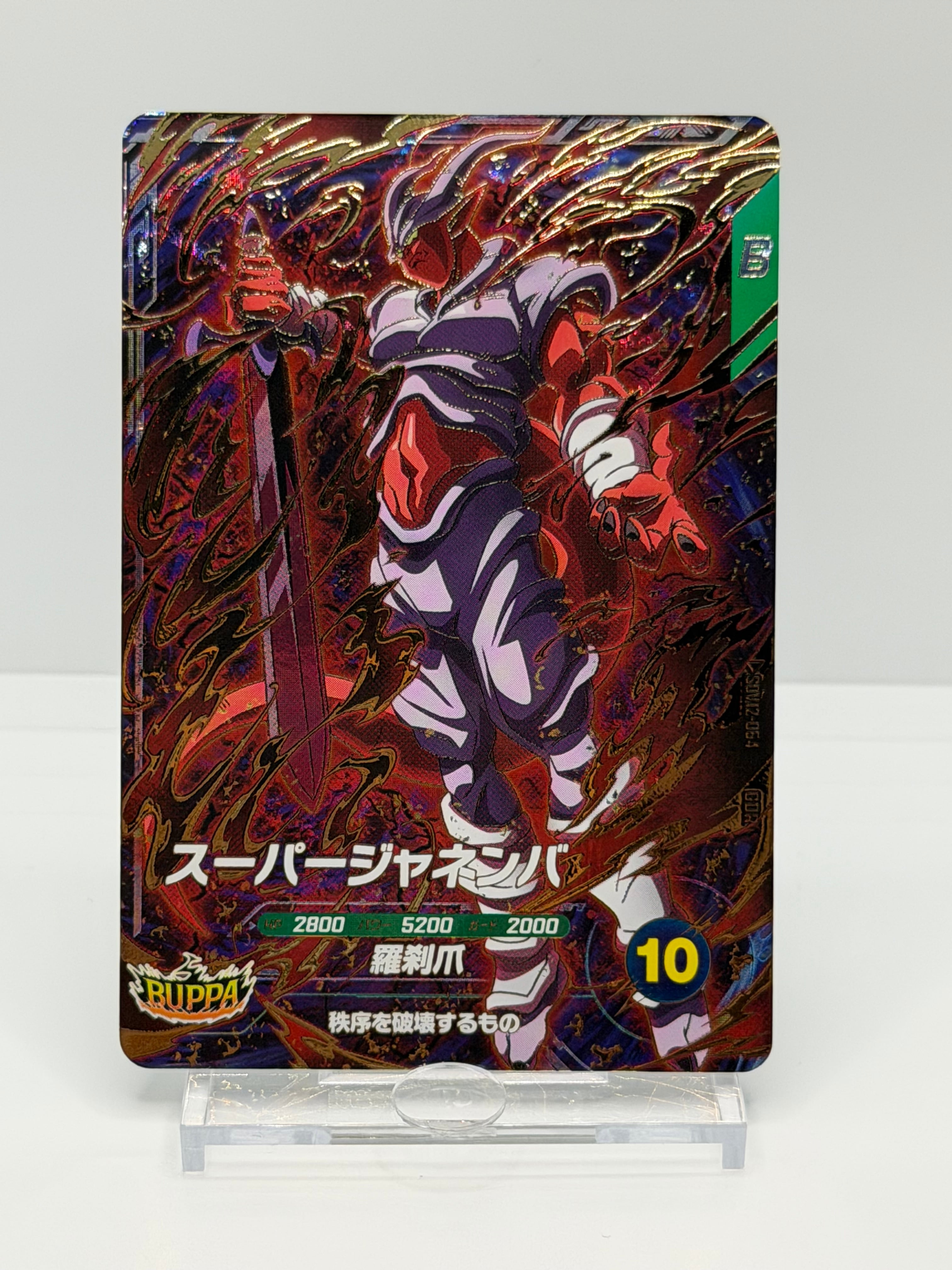 SDV12-064 スーパージャネンバ GDR【Sランク・極美品】