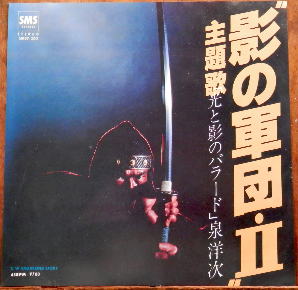81【EP】泉洋次 - 影の軍団2 *RIP 千葉真一 | 音盤窟レコード