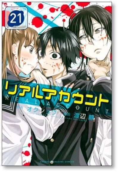 リアルアカウント 1〜24巻 全巻セット リアルアカウント 漫画 1〜24巻 全巻