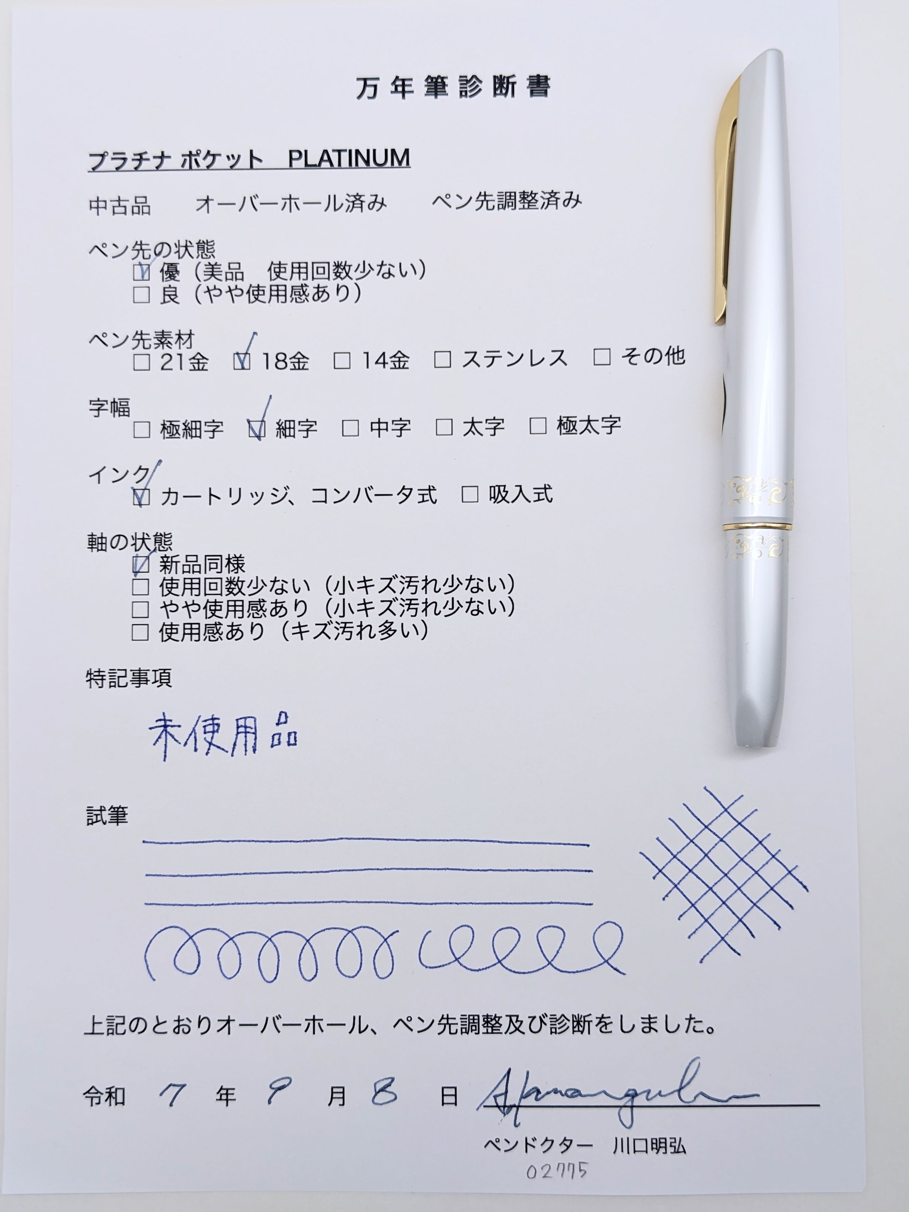 70s プラチナ ポケット PLATINUM （細字） 18K 02775 | 川口明弘の調整