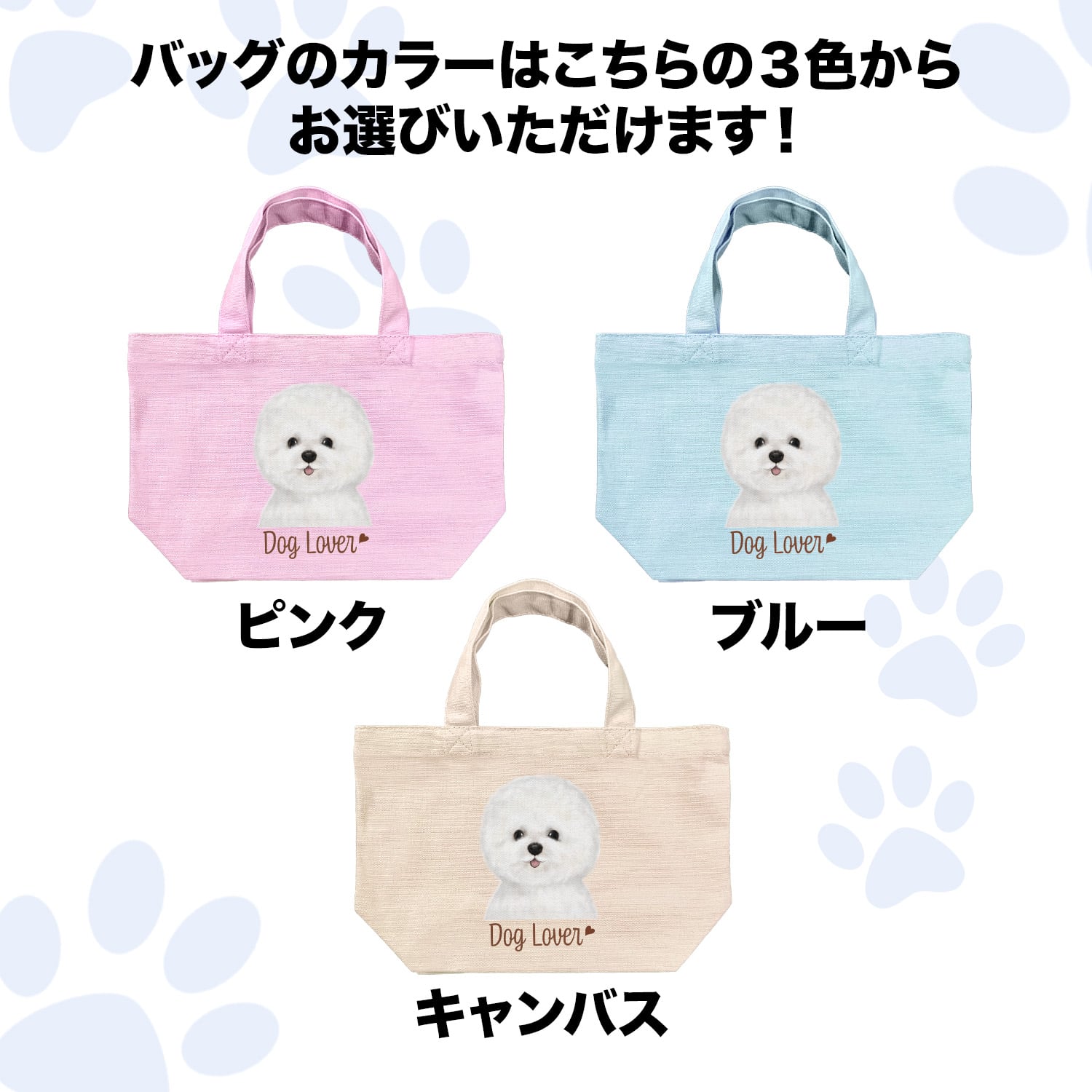 ビションフリーゼ 水彩画風 毛色1色 】 ミニキャンバス トートバッグ
