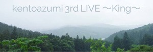 kentoazumi 3rd LIVE チケット ～King～