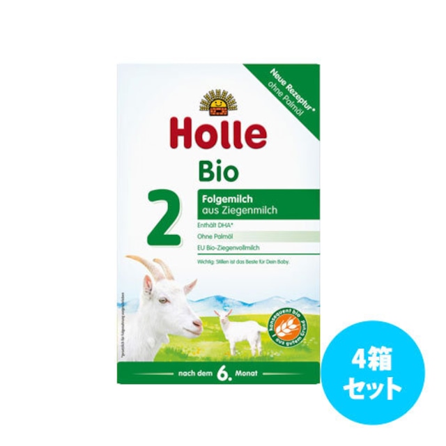 [4箱セット] Holleビオ山羊乳粉ミルク（月年齢: 2　6ヶ月以降用 ）