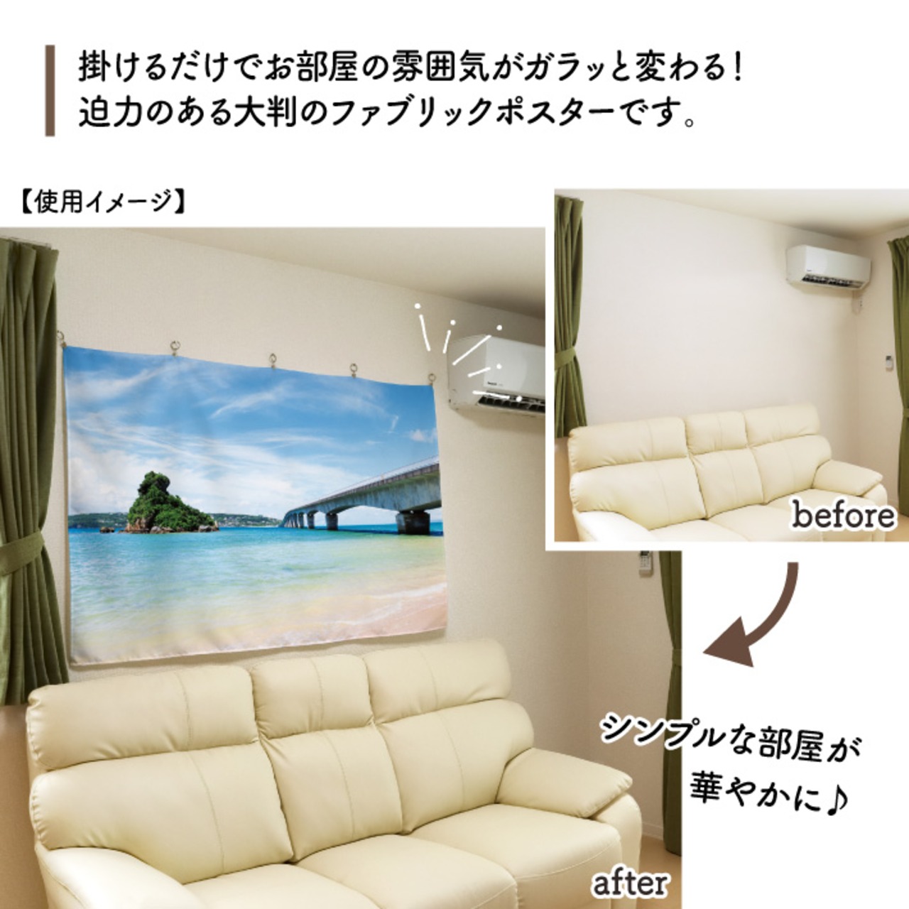 【受注生産】ファブリックポスター 古宇利大橋 135×90cm 53030