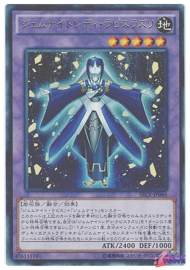 ジェムナイトレディ・ラピスラズリ　[レア] [ランクC] [SECE-JP046] [遊戯王]