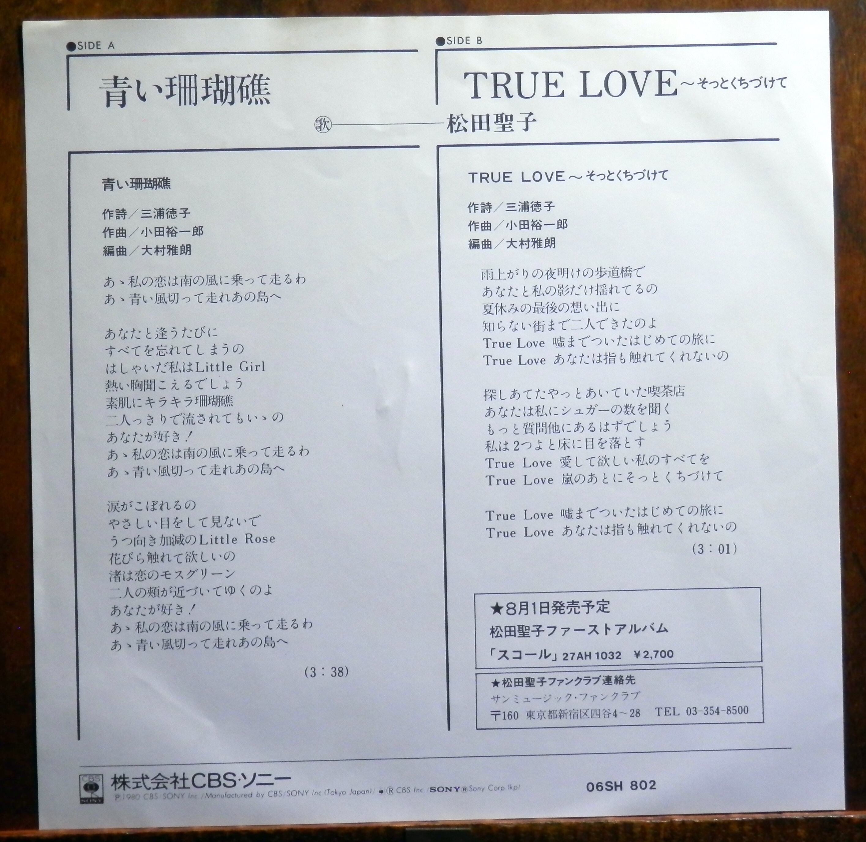 80【EP】松田聖子 - 青い珊瑚礁 | 音盤窟レコード