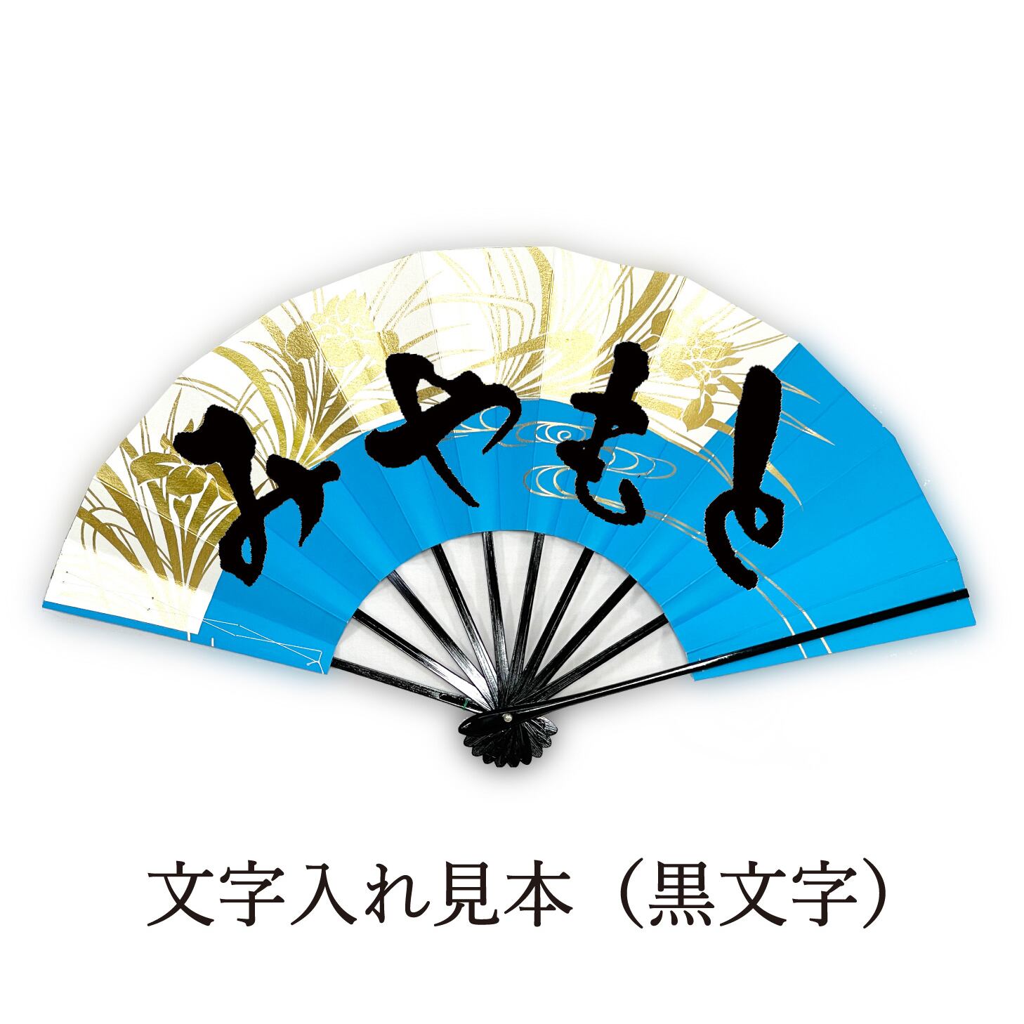 舞扇 4018 扇子 舞扇子 扇 せんす 踊り 日本舞踊 大衆演劇 日本製 両面同柄 4018 片面文字入れ 5291ban