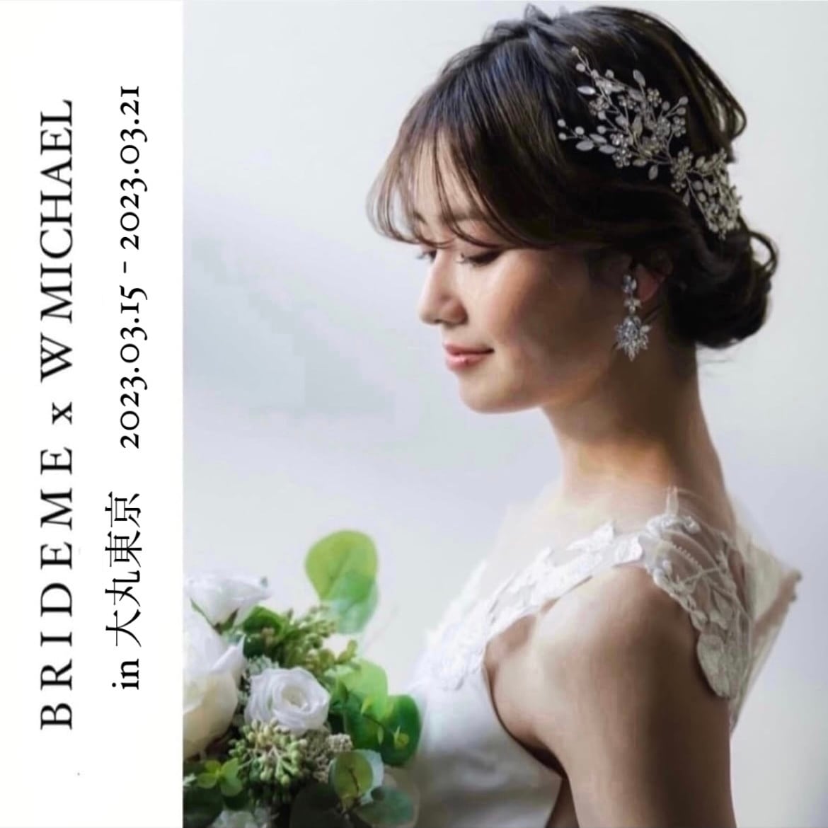 大丸東京】ウェディングドレス(小柄向け:150cn)クリーニング/真空