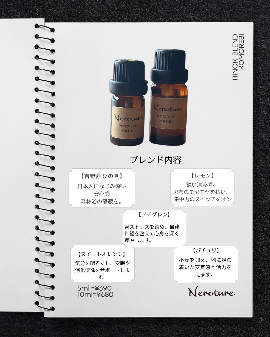 ▲30ml ブレンド精油 木漏れ日(こもれび) / エッセンシャルオイル