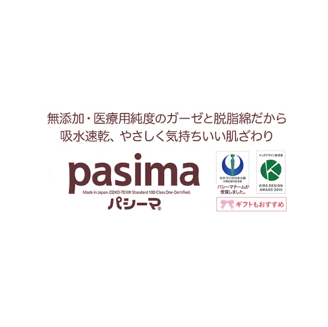 『pasima』パシーマパッドシーツ（セミダブルサイズ）※特典付き