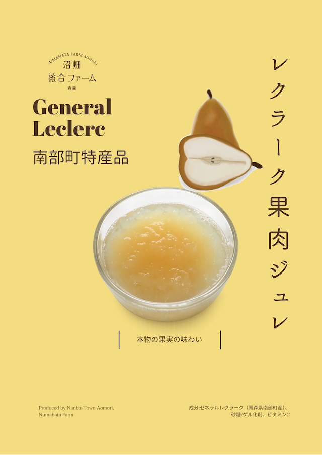 【青森県南部町特産品】ゼネラル・レクラークの飲むゼリー　10個入り