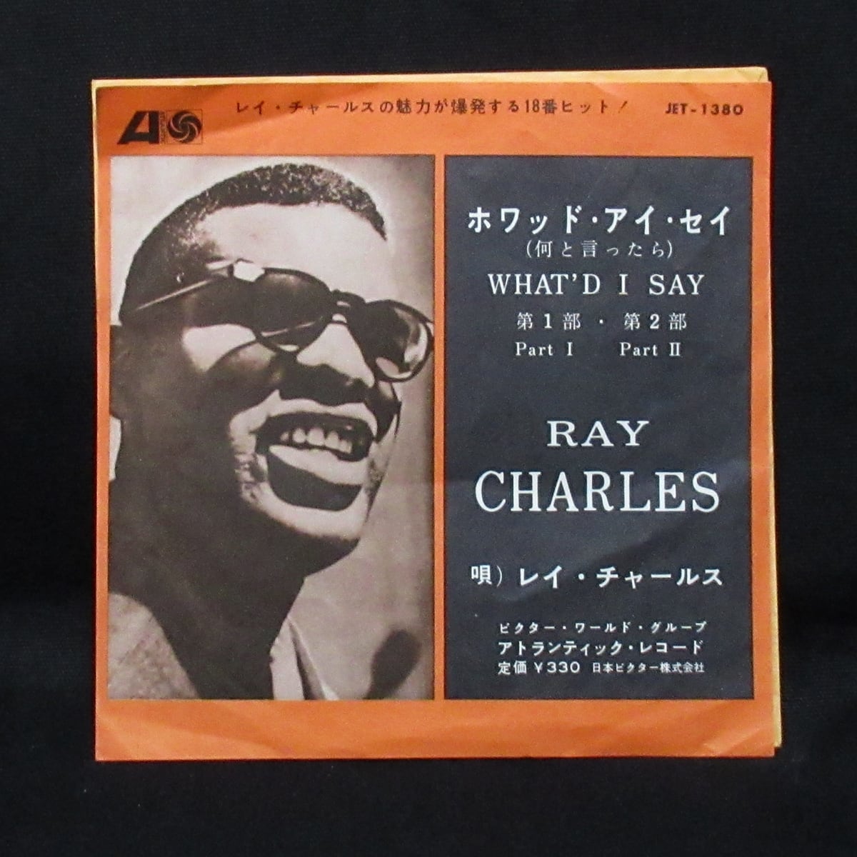 レイ・チャールズ　RAY CHARLES　ホワッド・アイ・セイ（何と言ったら） / ホワット・アイ・セッド（パートⅡ）
