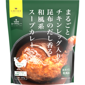 まるごとチキンレッグ入りスープカレー　昆布だし和風味