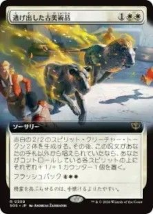 MTG《逃げ出した古美術品/Antiquities on the Loose(SOS)》日本語 拡張アート Foil