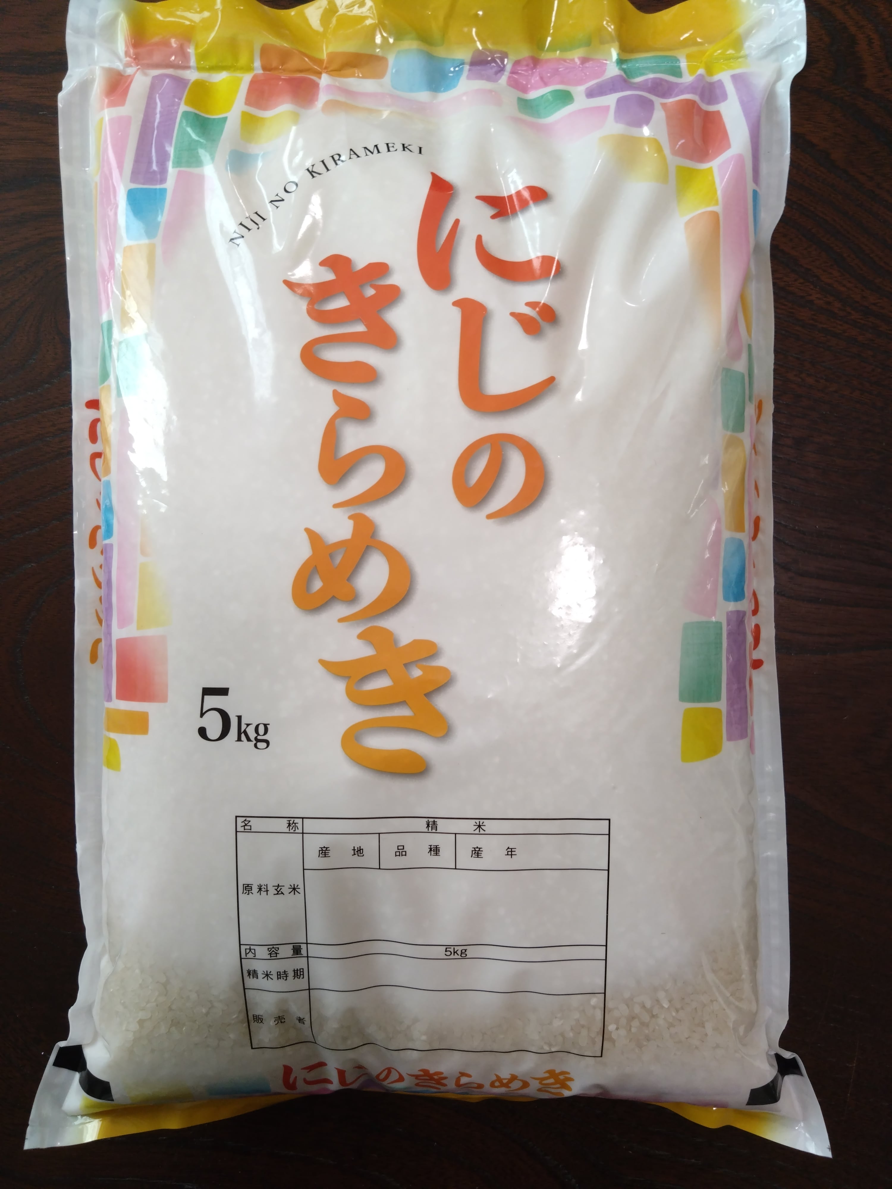 2025年愛媛県産奥伊予の「山麓米」(虹のきらめき)15kg202510.9精米 令和8年産 にじのきらめき100％ 精米 5kg（送料無料・沖縄・離島