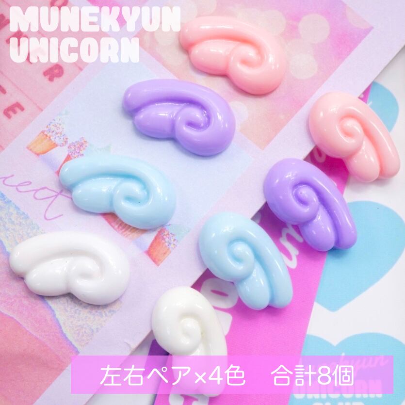 O239【4色32個セット】ミニ天使の羽 左右ペアセット | デコパーツと