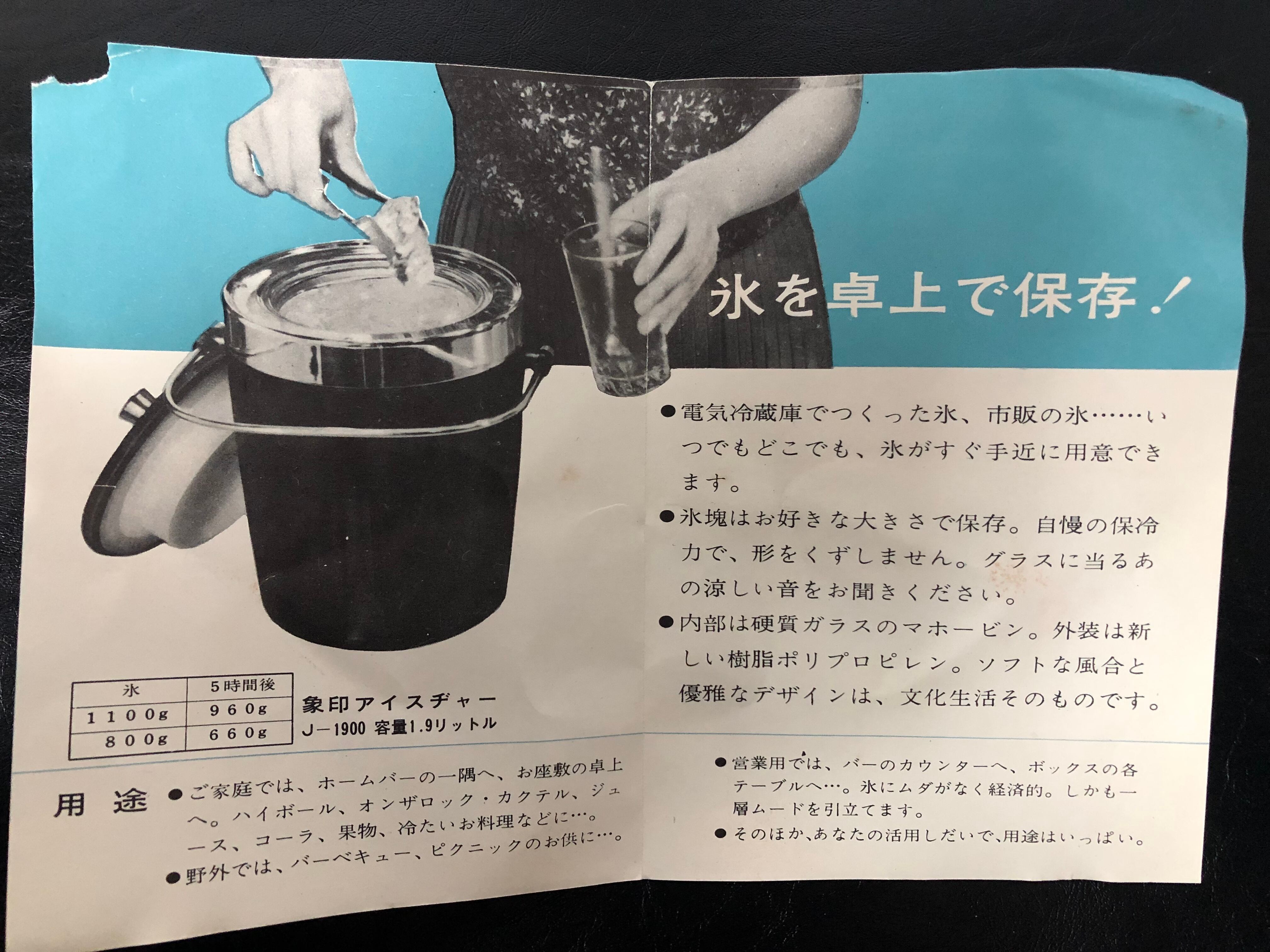 アイスジャー アイスペール 象印 1.9L 昭和レトロ | 昭和レトロ 金物店