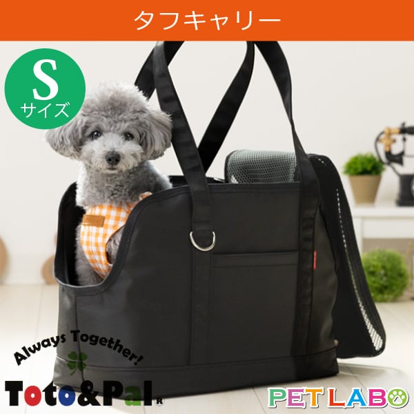Toto&Pal(トトパル) タフキャリー・Sサイズ キャリー バッグ トート 日本製 お散歩 おでかけ 旅行 年末年始