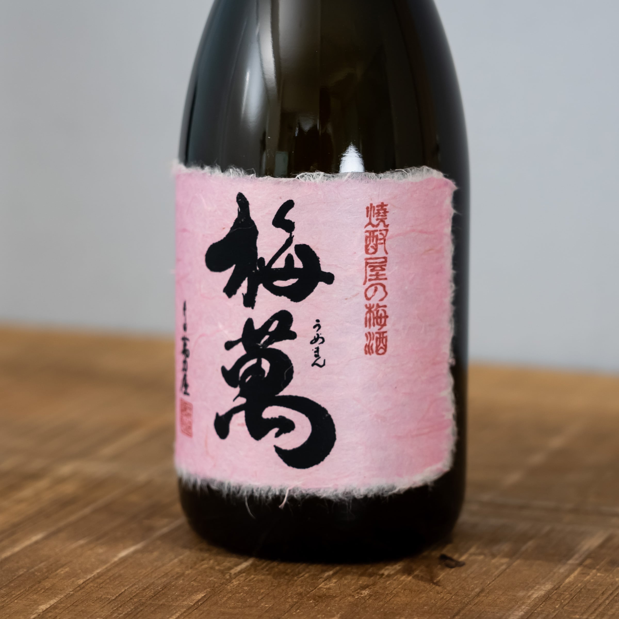 梅萬 720ml | 藤居醸造合資会社 WEBSHOP