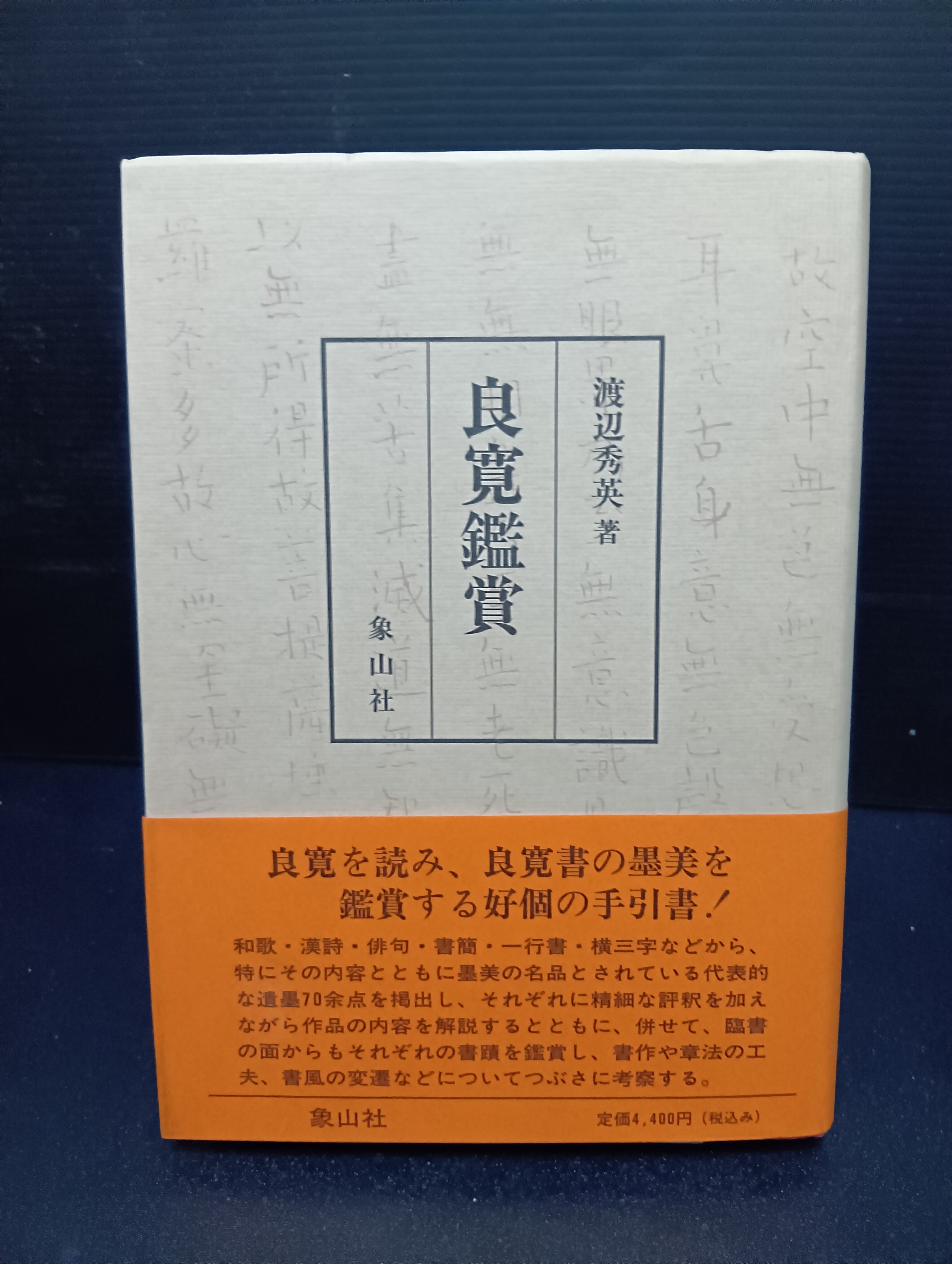 サイン本】深夜百太郎 | 新刊・古書店 henn books