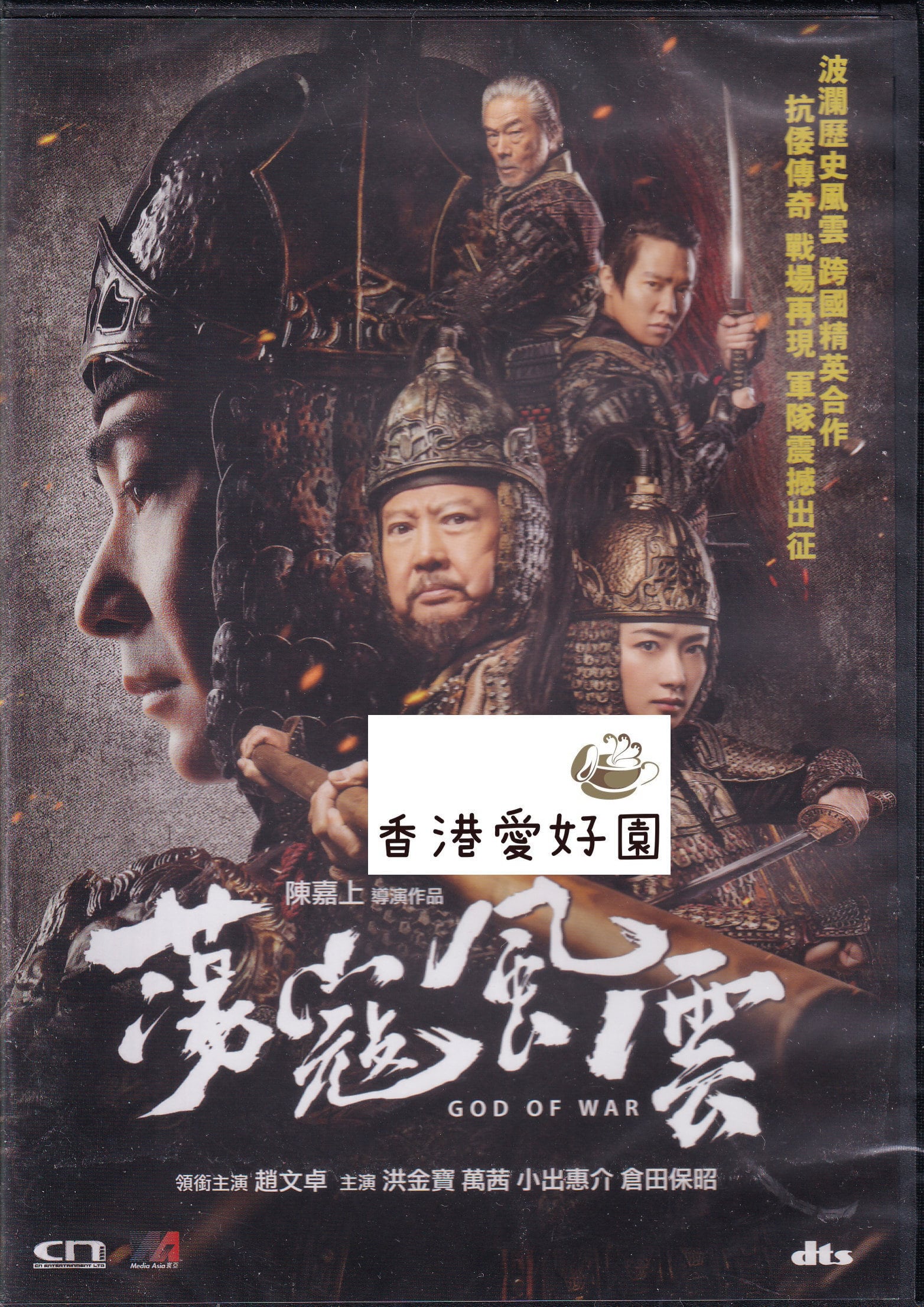 香港映画 | 香港愛好園