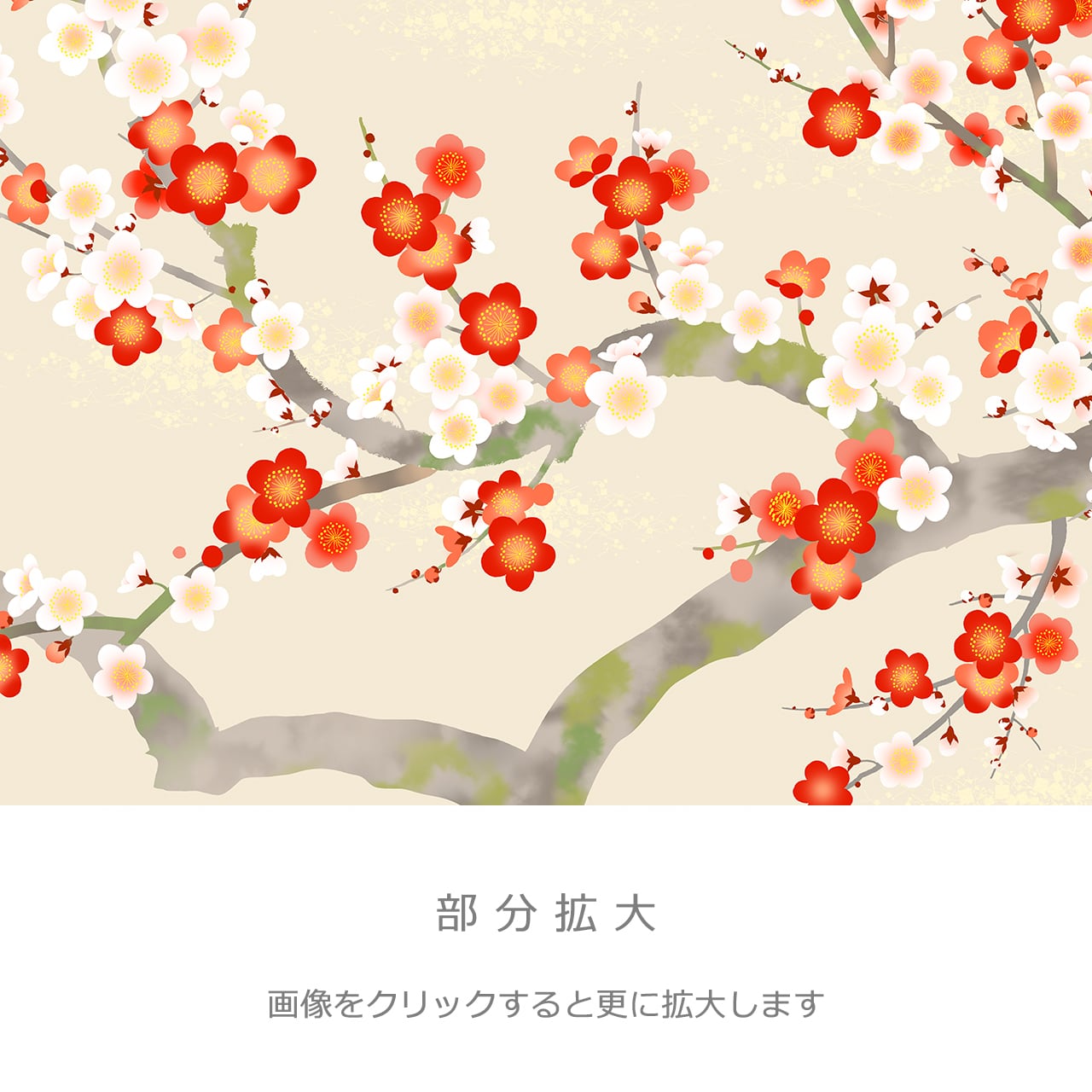 紅白梅・魁」4枚セット・品番R-042 | 襖紙・ふすま紙「和風を極める