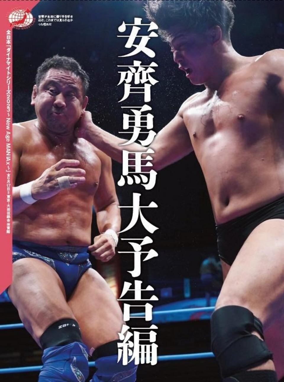 週末限定値下げ！！プロレス・アルバム全69冊　プロレス 週刊プロレスNo.2250 (2023年7月5日号／6月21日発売) | 週刊プロレス
