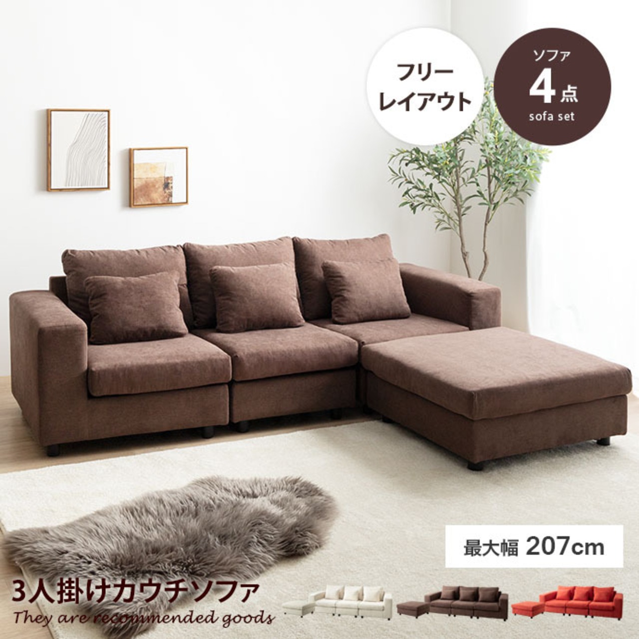送料無料】【3点セット】2人掛けカウチソファ いつい コーナー ベロア 