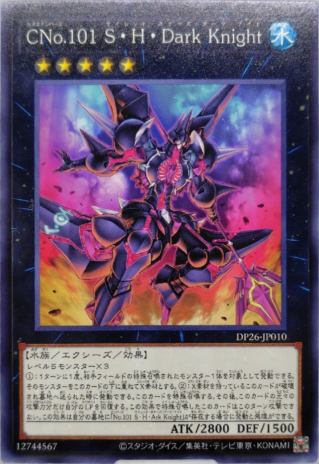 ＣＮｏ.１０１ Ｓ・Ｈ・Ｄａｒｋ Ｋｎｉｇｈｔ【DP26-JP010】[N]