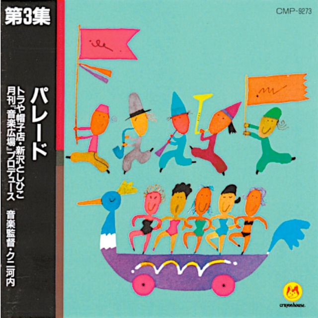 CD　パレード (0203)