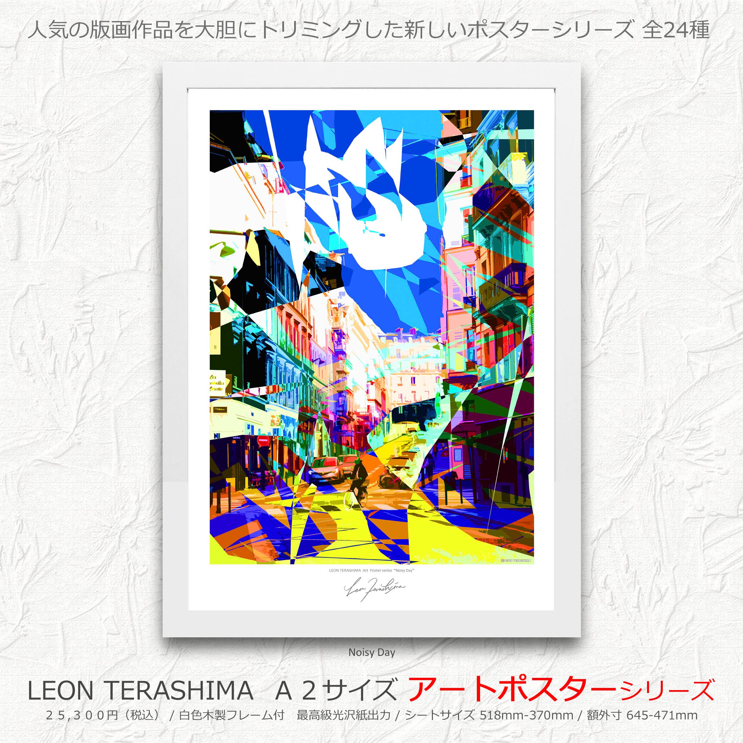 ポスター | leon terashima art online shop