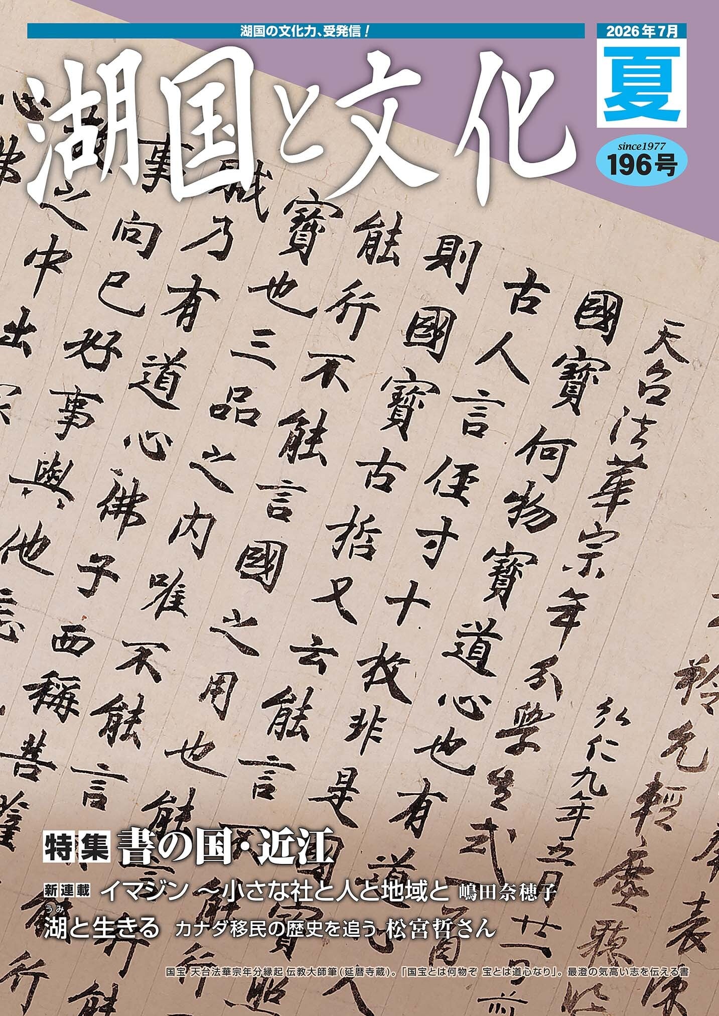 湖国と文化 オンラインショップ