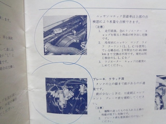 日産スカイライン2000GT-R 取扱説明書】KPGC110 ケンメリ 昭和48年