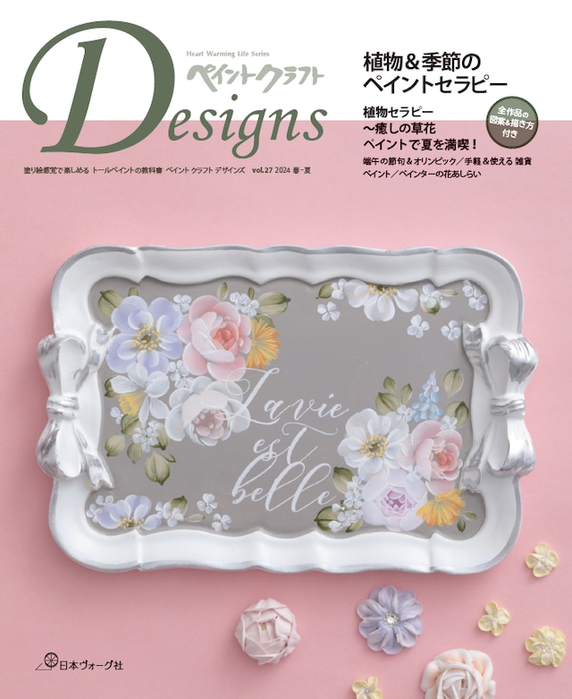 Flower Design Book 24 ～花のデザインブック～