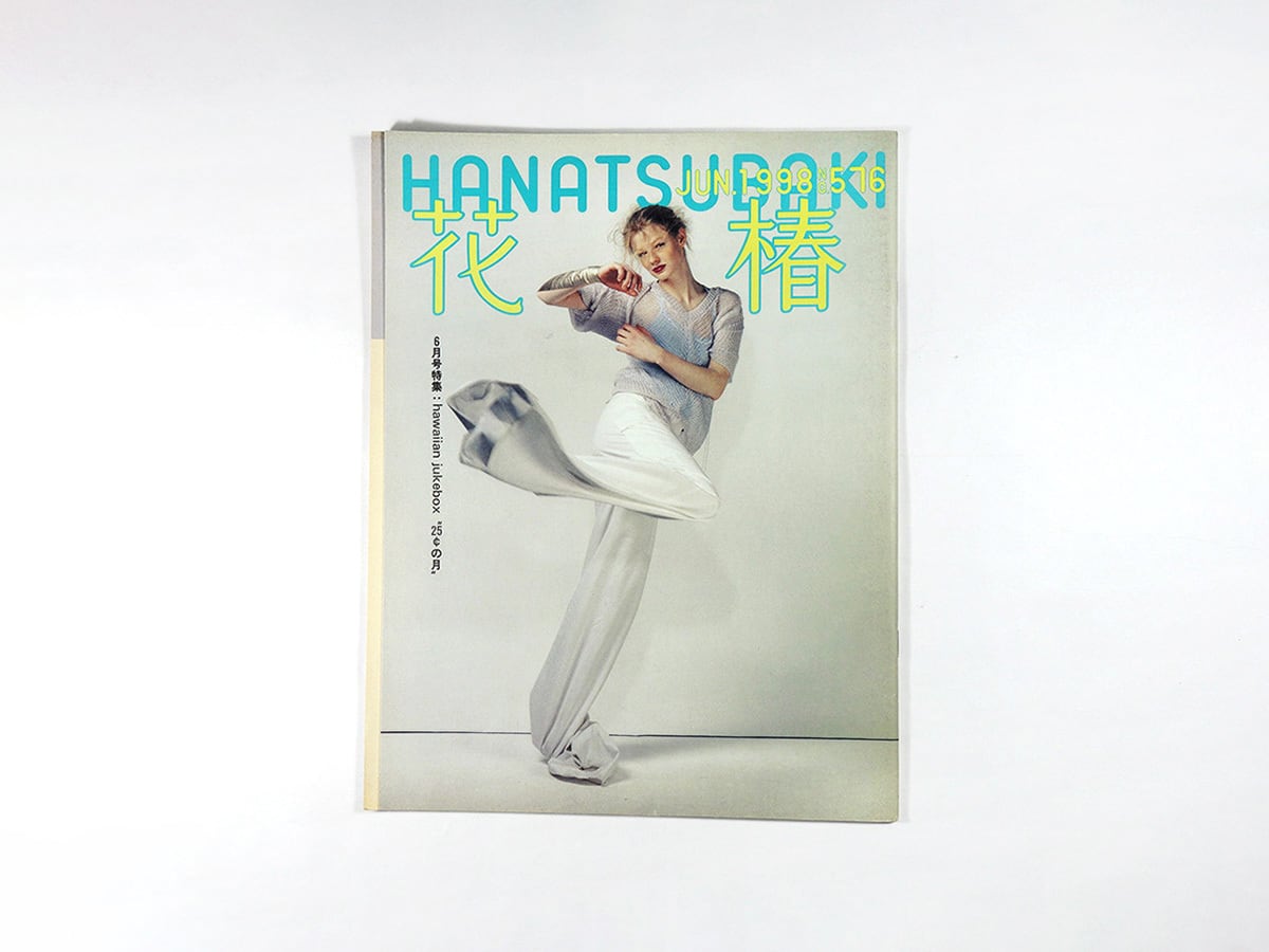 STUDIO VOICE 特集：フルクサス発 インター・メディアアートの出発点