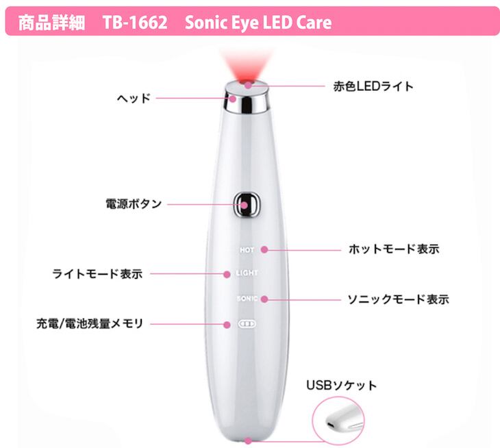 Sonic Eye LED Care TB-1662 ソニック アイ LED ケア | TOUCHBeauty ...