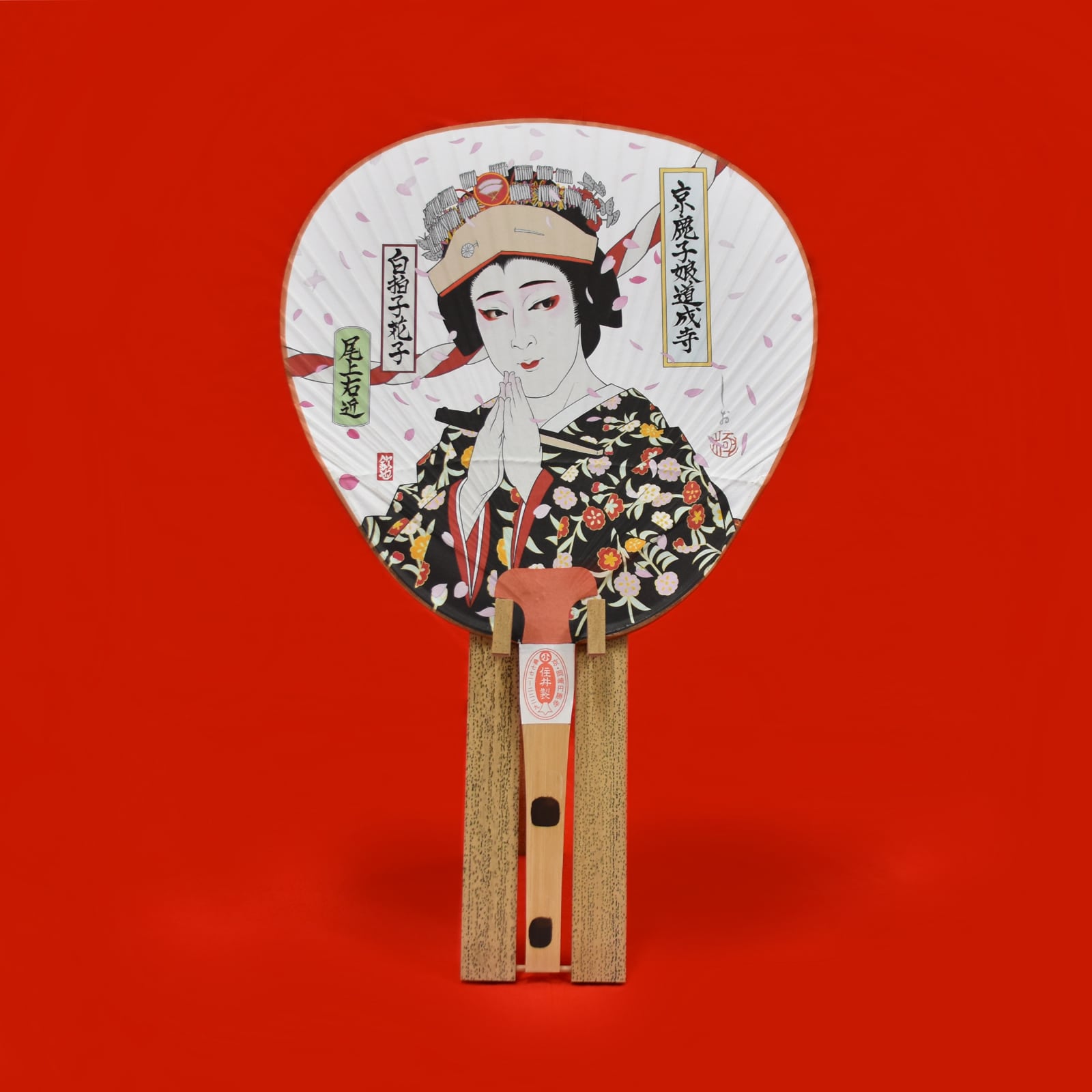 尾上右近 役者絵京丸うちわ『京鹿子娘道成寺』（通常版） | 藤浪小道具 