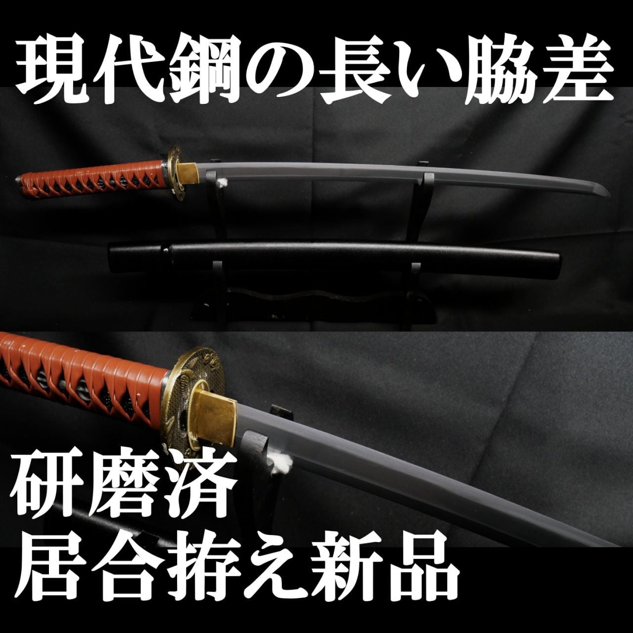 模造刀・日本刀・打刀・脇差・鞘・2本セット・置き台付・No.200314-10