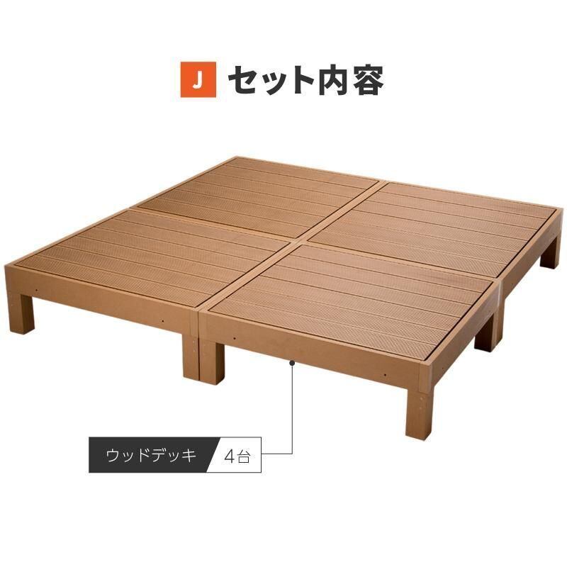 置くだけ簡単！高耐久人工木 ウッドデッキ | 錆・腐り知らずでメンテ