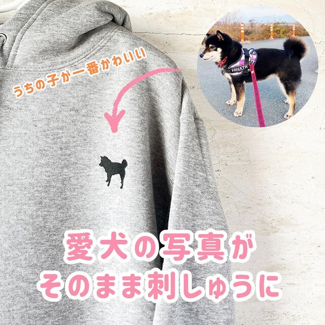 愛犬のシルエットでつくるパーカー　