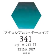 セヌリエWC 341 フタロシアニン・ターコイズ 透明水彩絵具 ハーフパン（固形） Ｓ2
