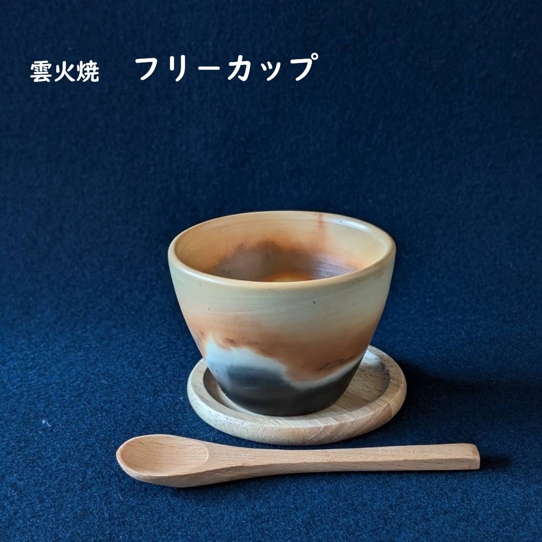 雲火焼 Webショップ