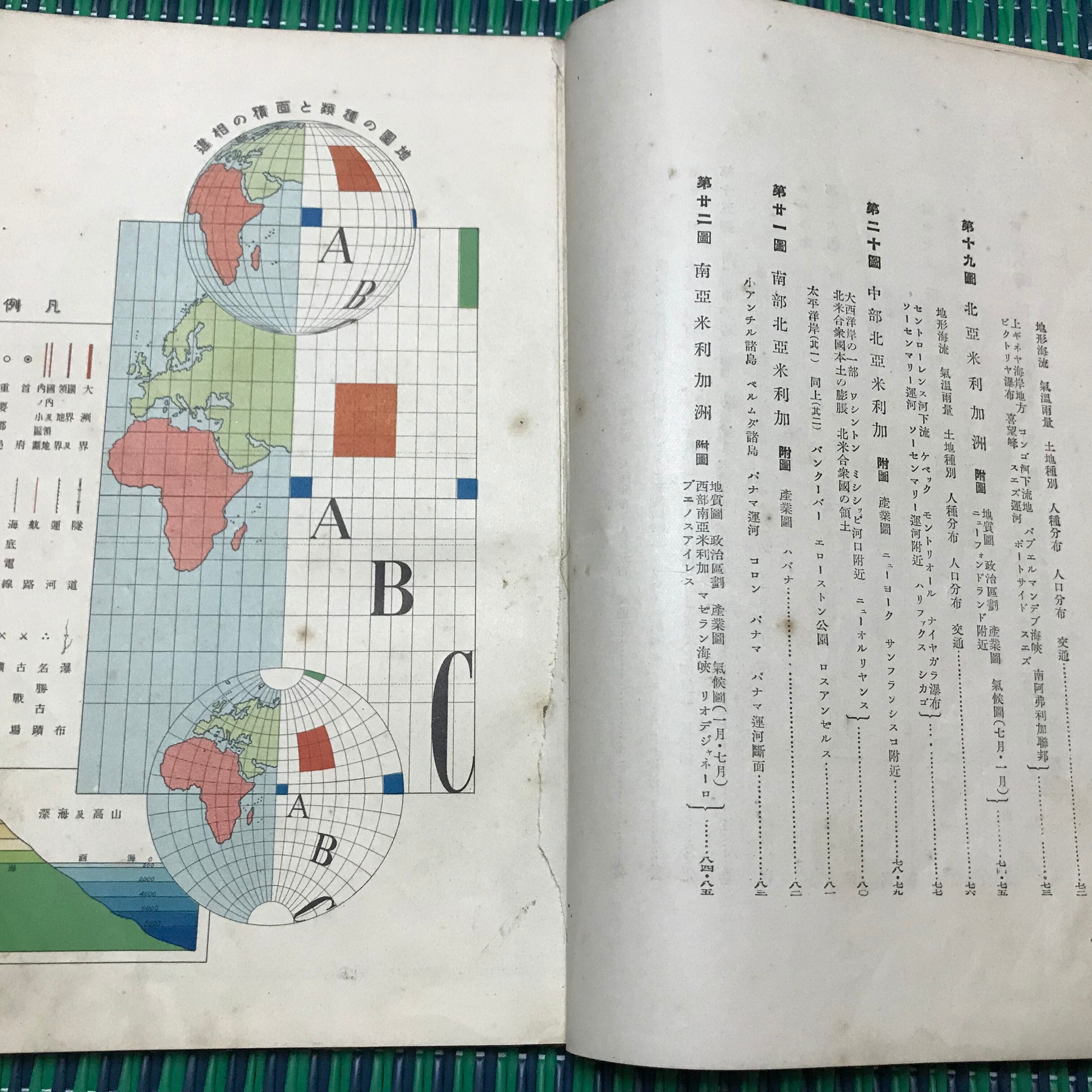 満州も！昭和4年の戦前地図「最近世界地圖」三省堂