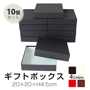 ギフトボックス (20×20×H4.5cm) 10個セット 【セット販売価格】